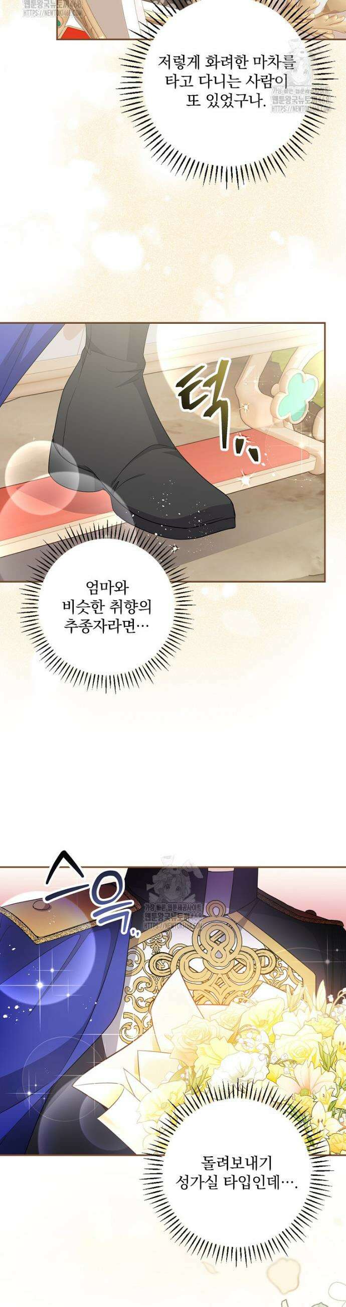 새 오빠를 반품하겠습니다 1화 38