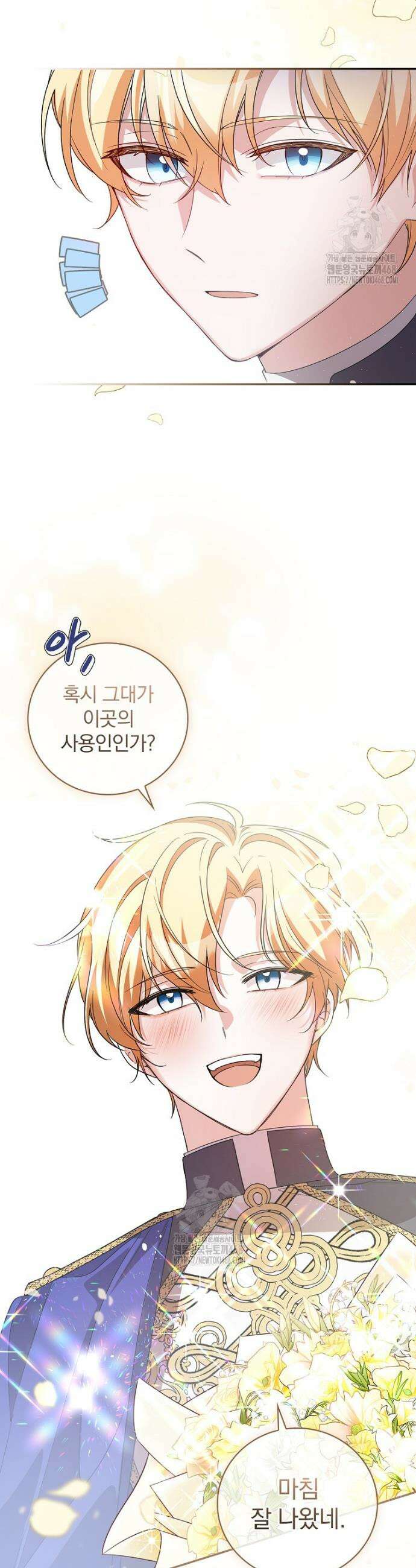 새 오빠를 반품하겠습니다 1화 40