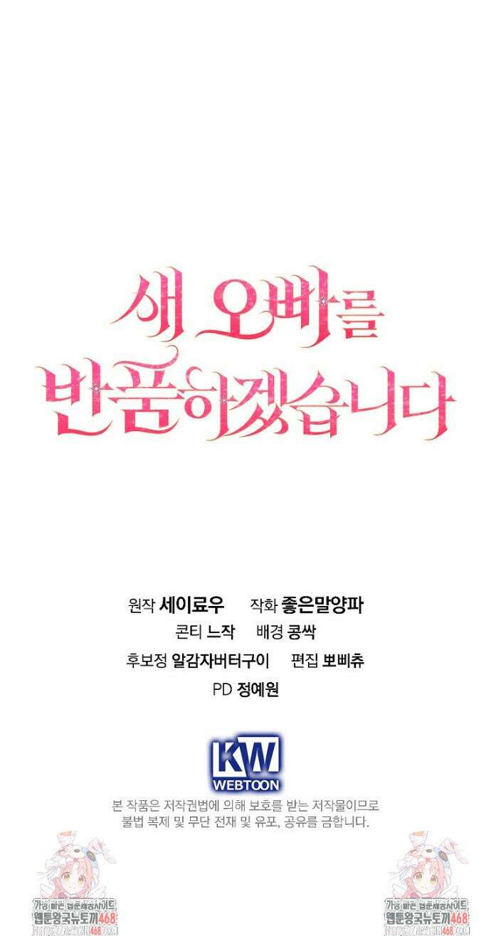 새 오빠를 반품하겠습니다 1화 42