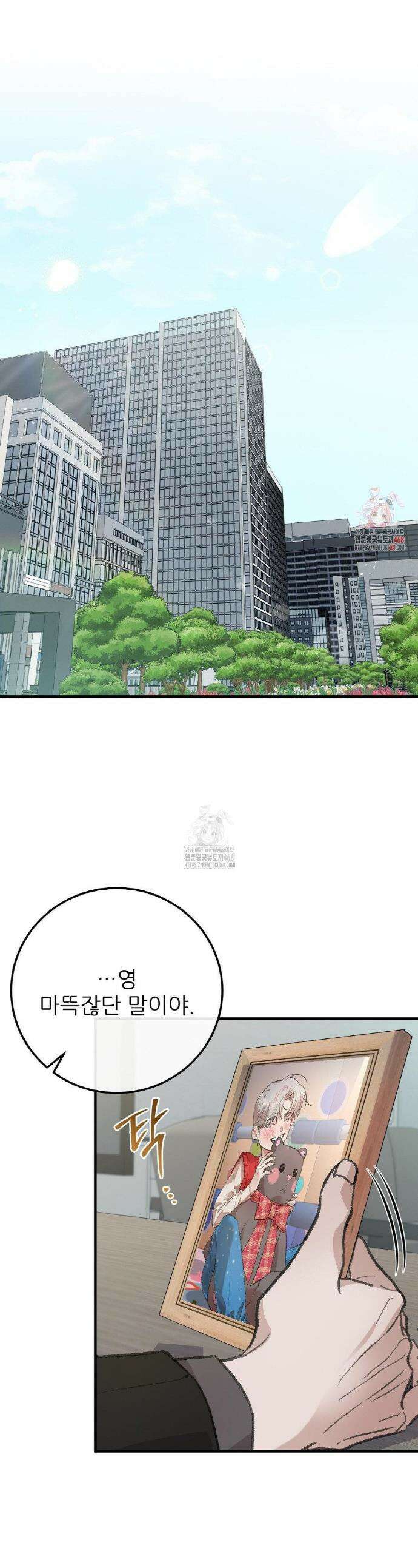 대표님이 취향입니다 1화 1