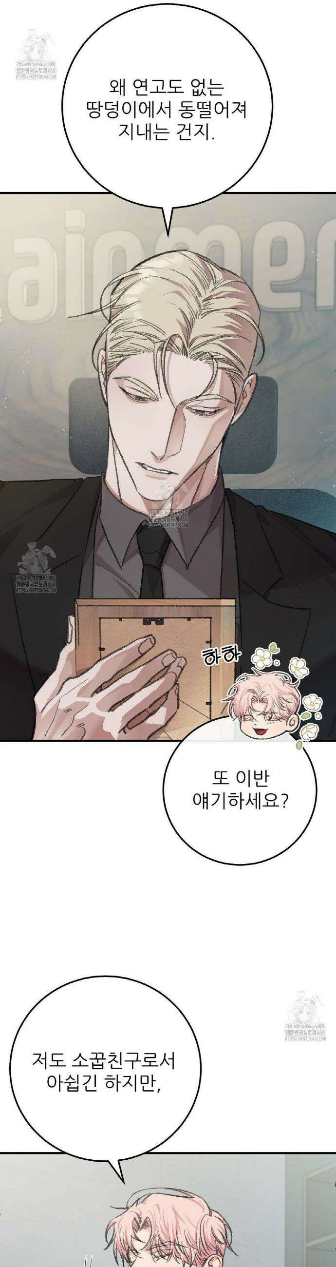 대표님이 취향입니다 1화 2