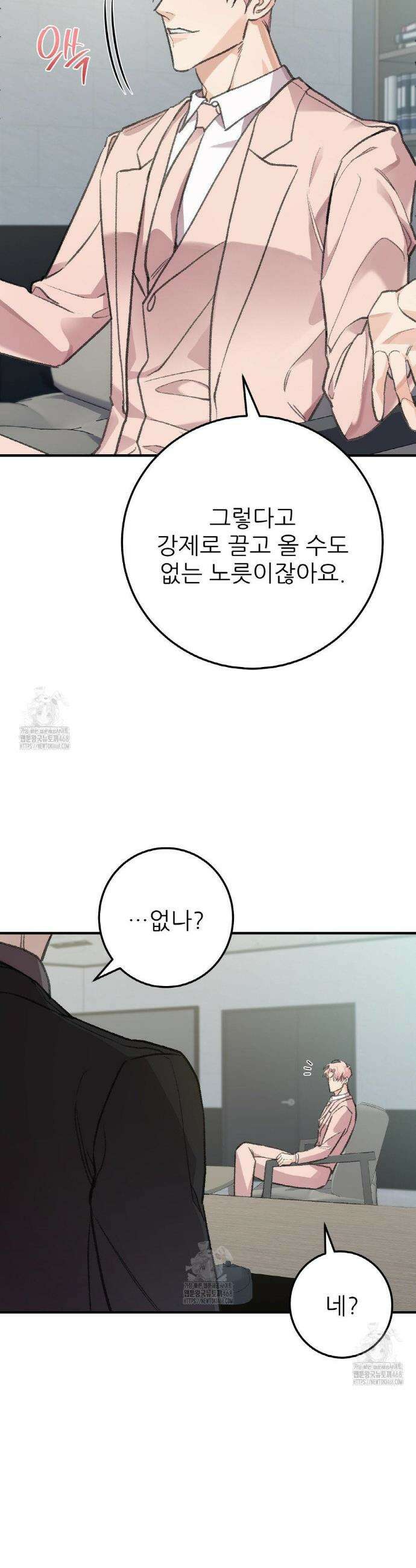 대표님이 취향입니다 1화 3