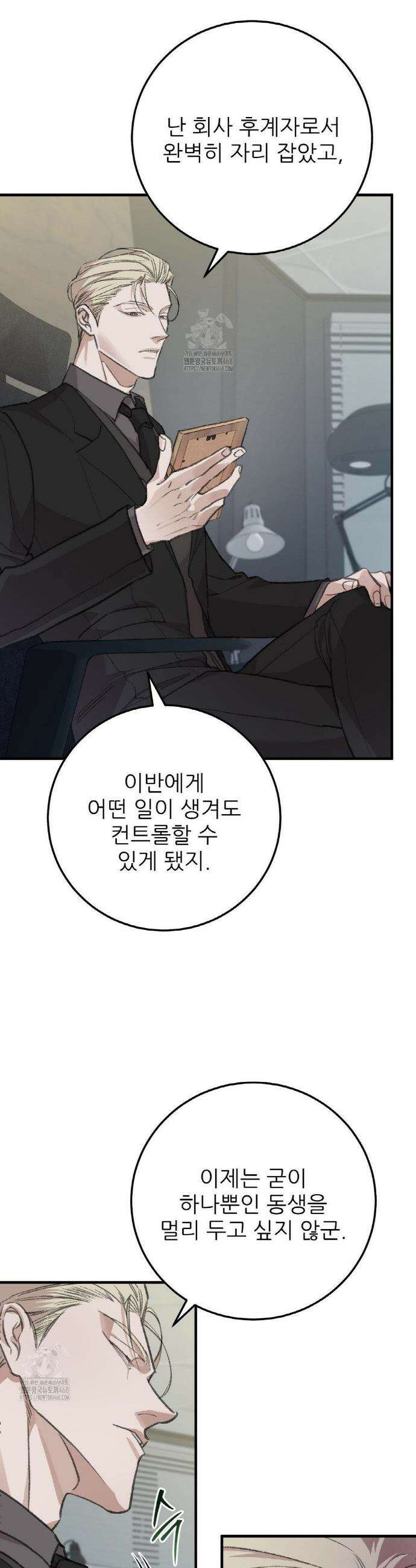 대표님이 취향입니다 1화 4