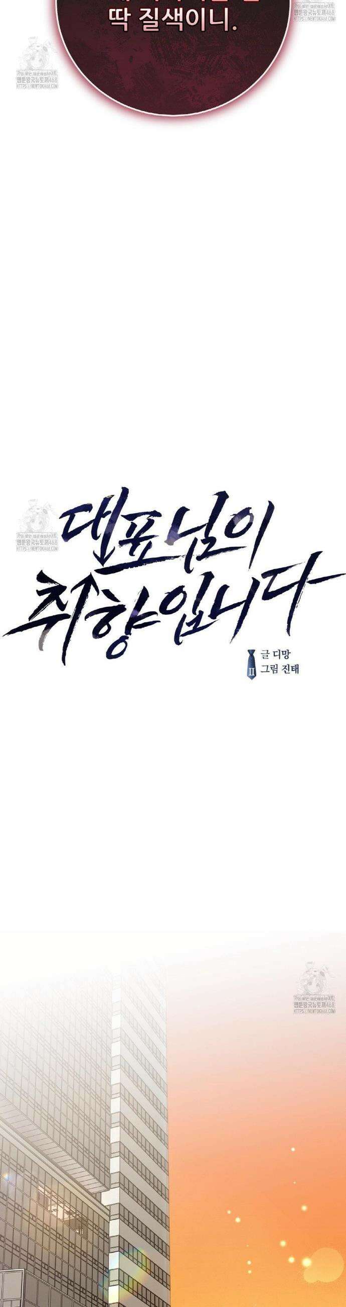 대표님이 취향입니다 1화 7