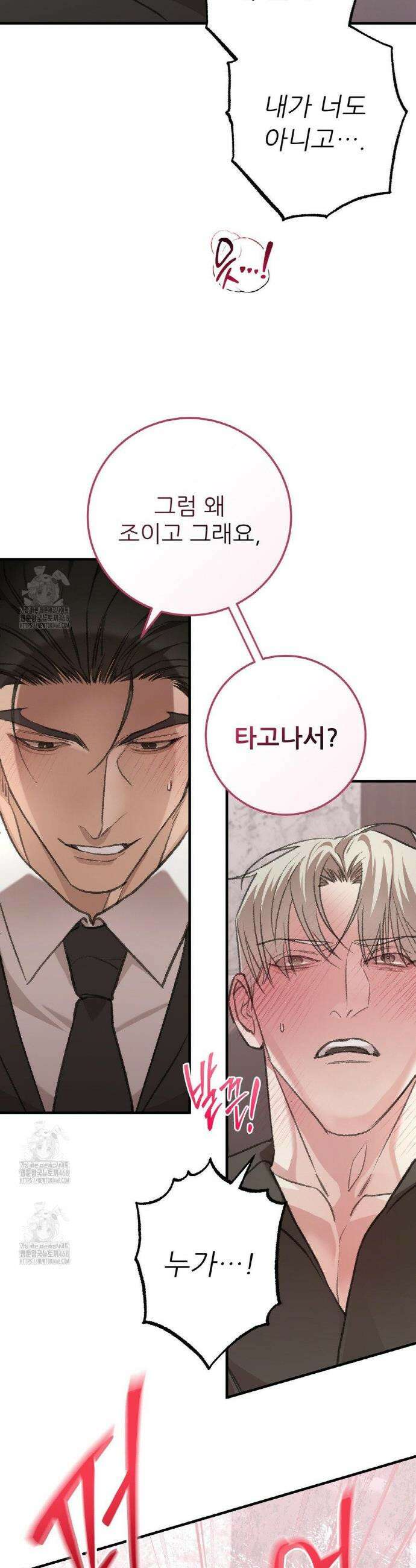 대표님이 취향입니다 1화 19