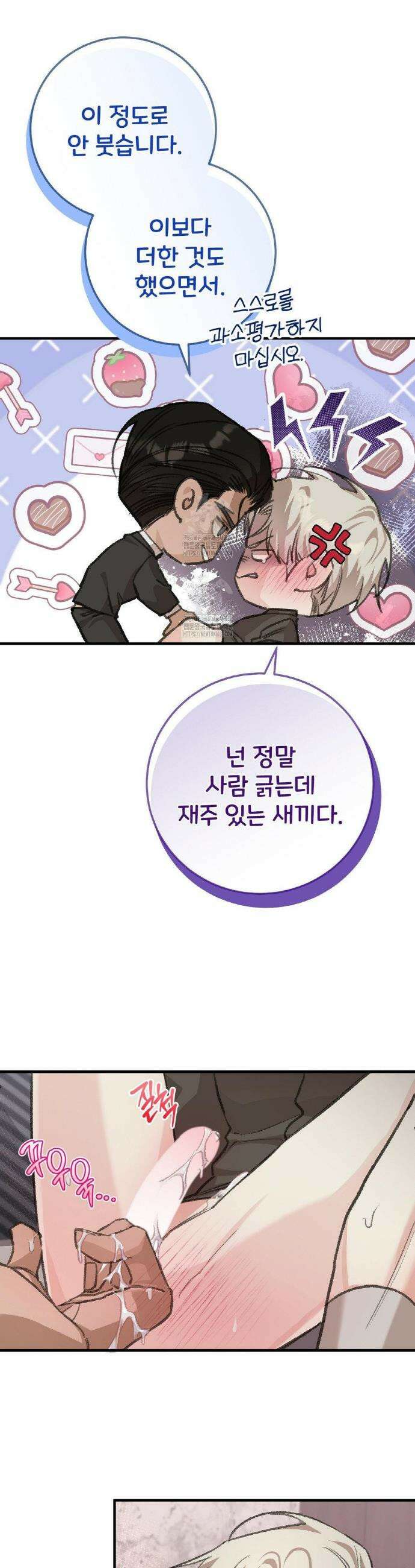 대표님이 취향입니다 1화 24