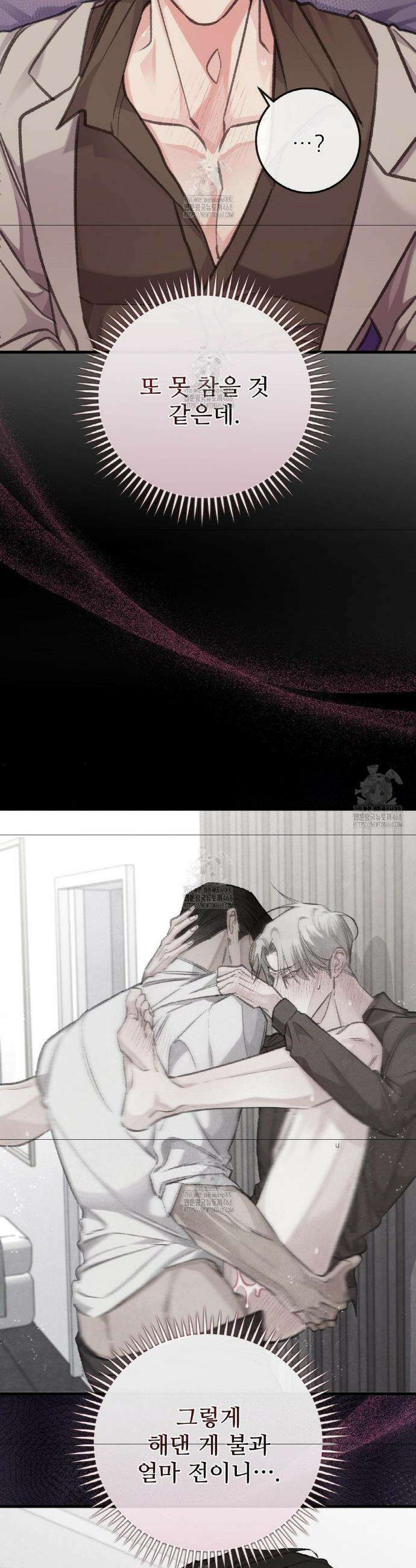 대표님이 취향입니다 4화 3