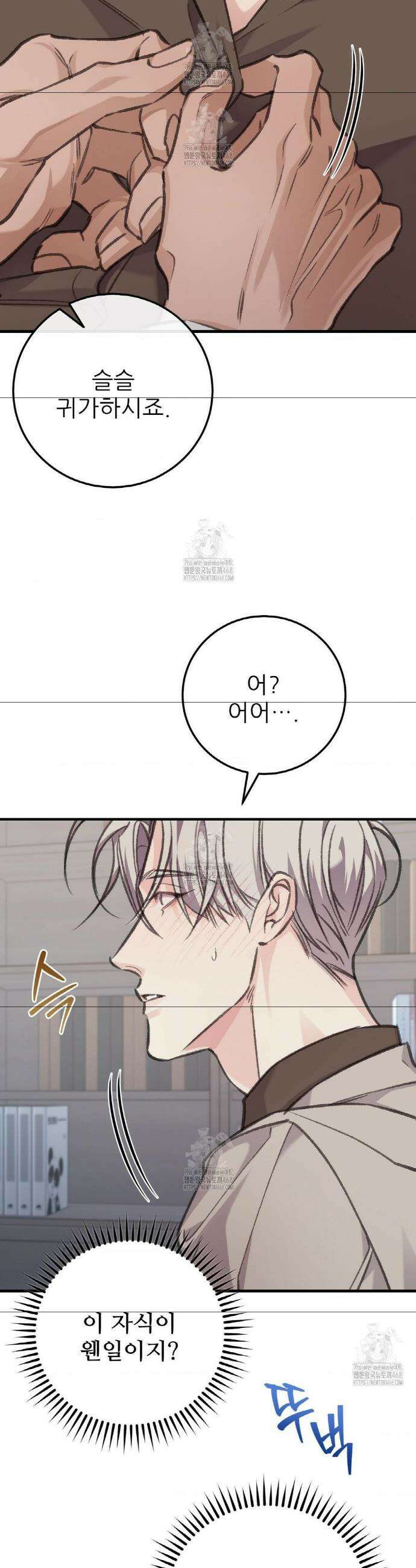 대표님이 취향입니다 4화 6