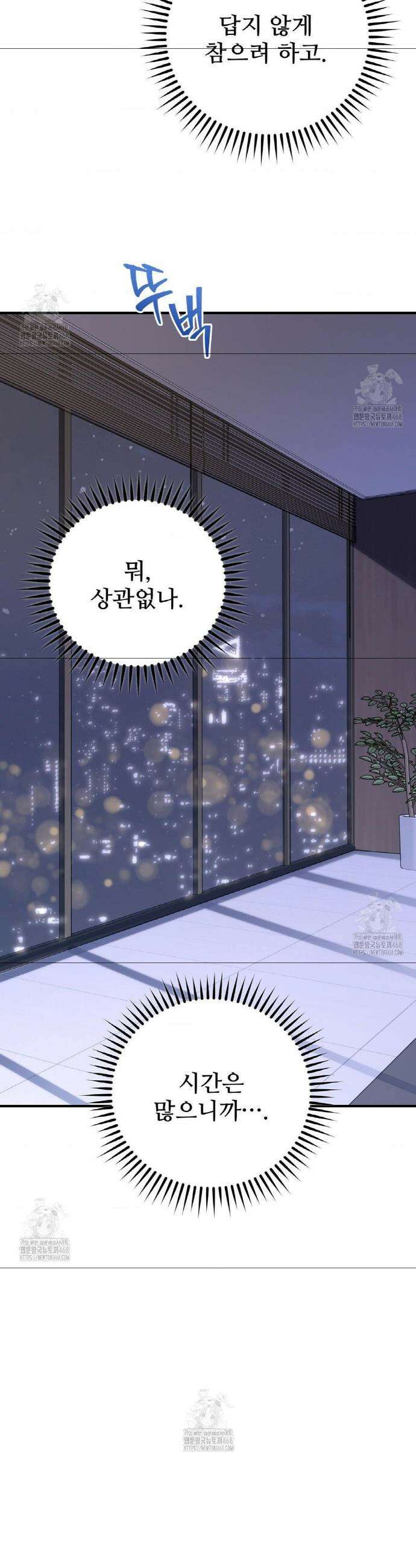 대표님이 취향입니다 4화 7