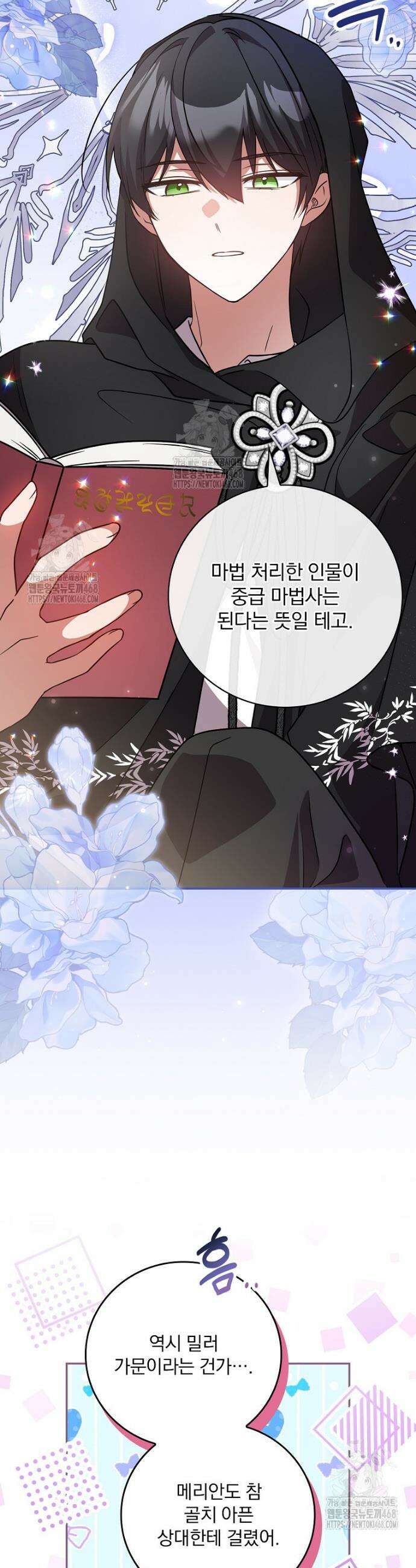 새 오빠를 반품하겠습니다 11화 5