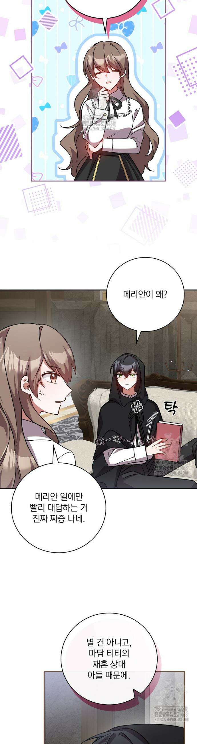 새 오빠를 반품하겠습니다 11화 6