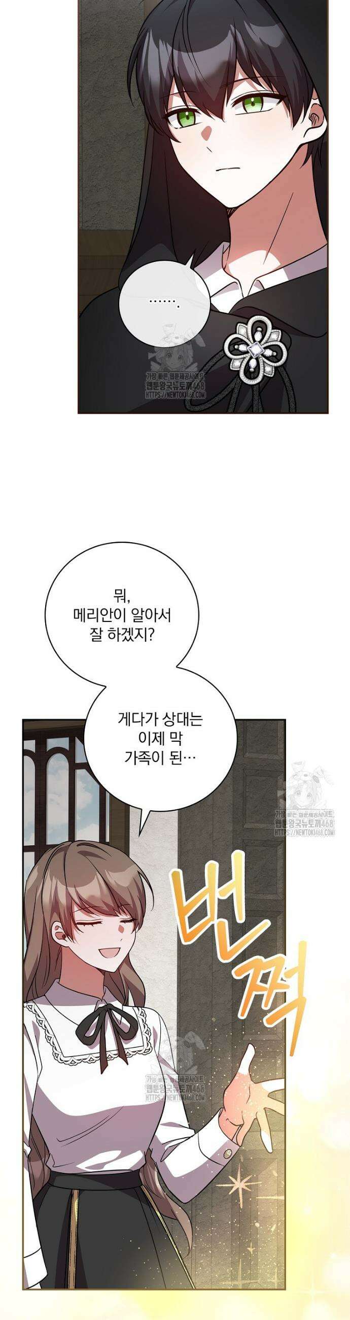 새 오빠를 반품하겠습니다 11화 7