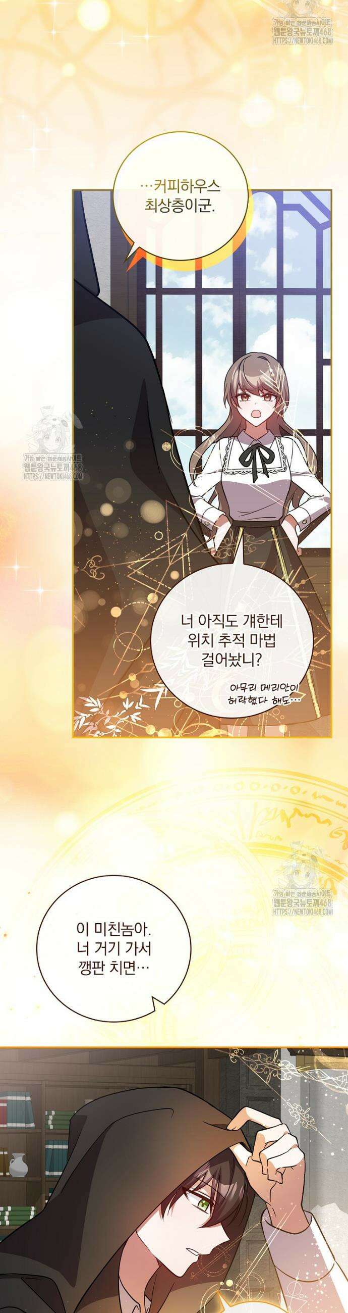 새 오빠를 반품하겠습니다 11화 9