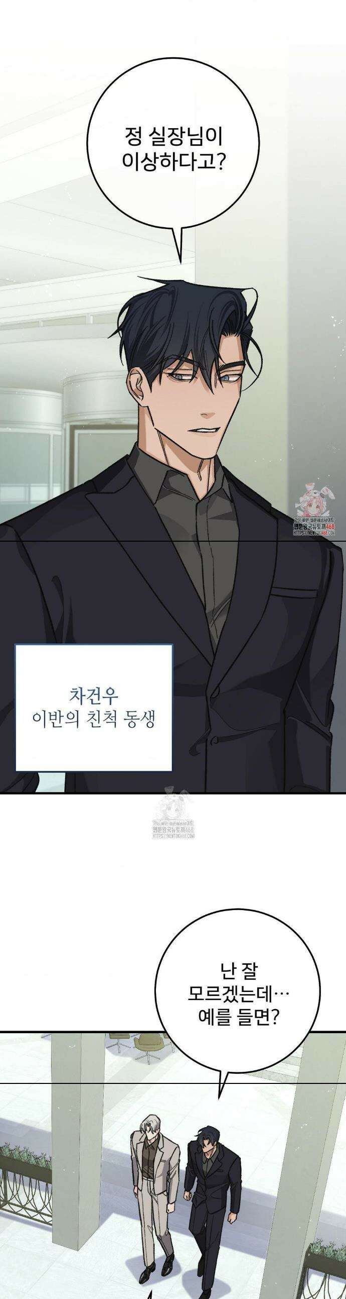 대표님이 취향입니다 12화 1