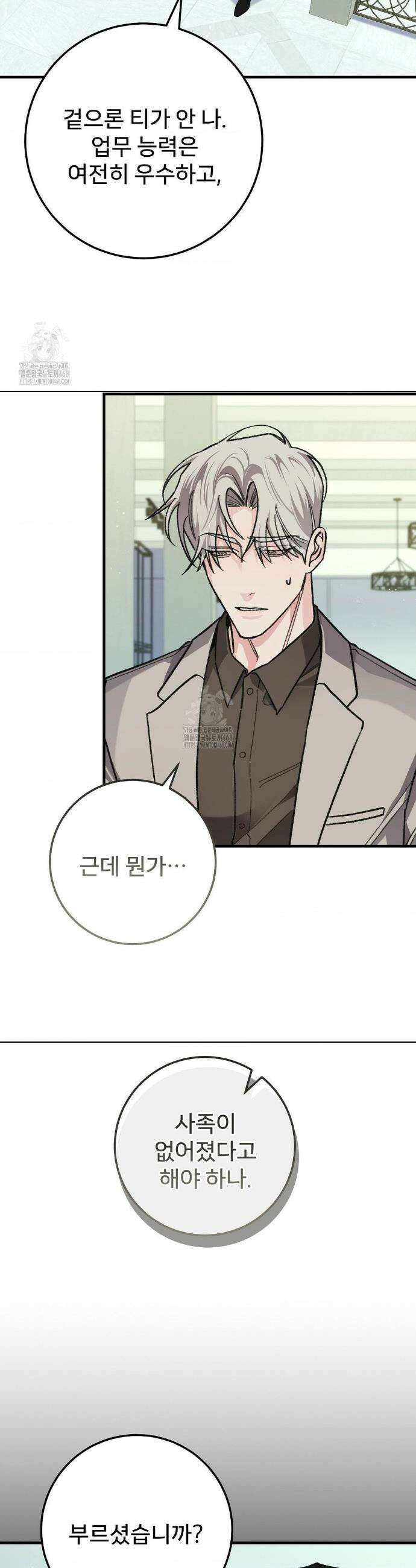 대표님이 취향입니다 12화 2