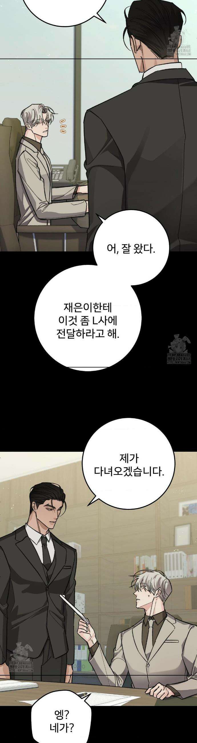 대표님이 취향입니다 12화 3