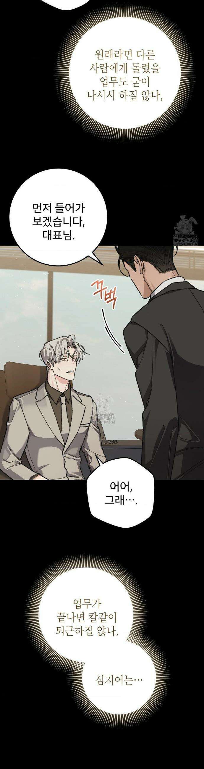대표님이 취향입니다 12화 4