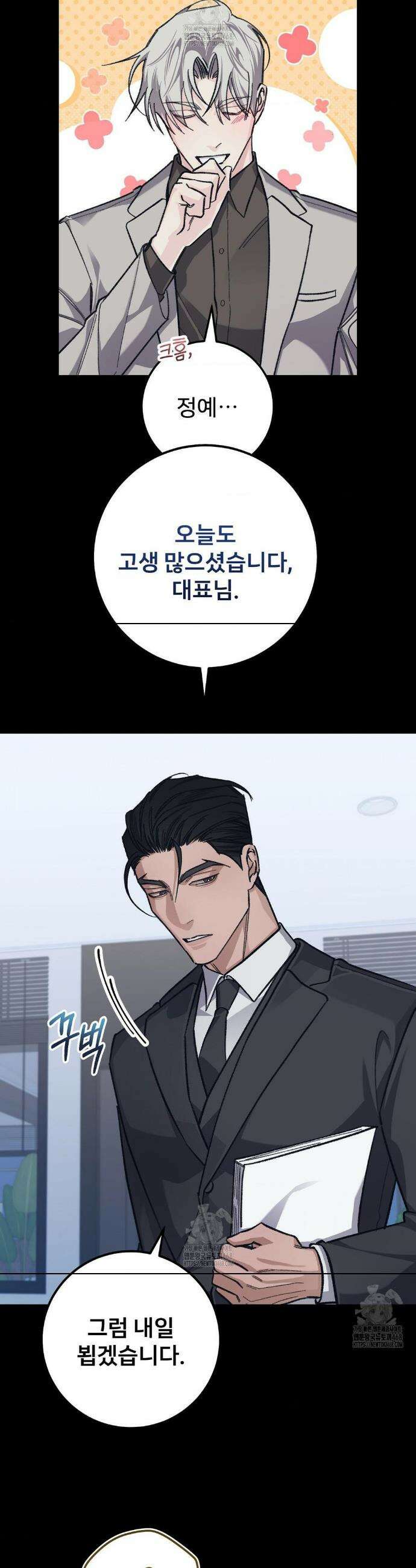 대표님이 취향입니다 12화 6