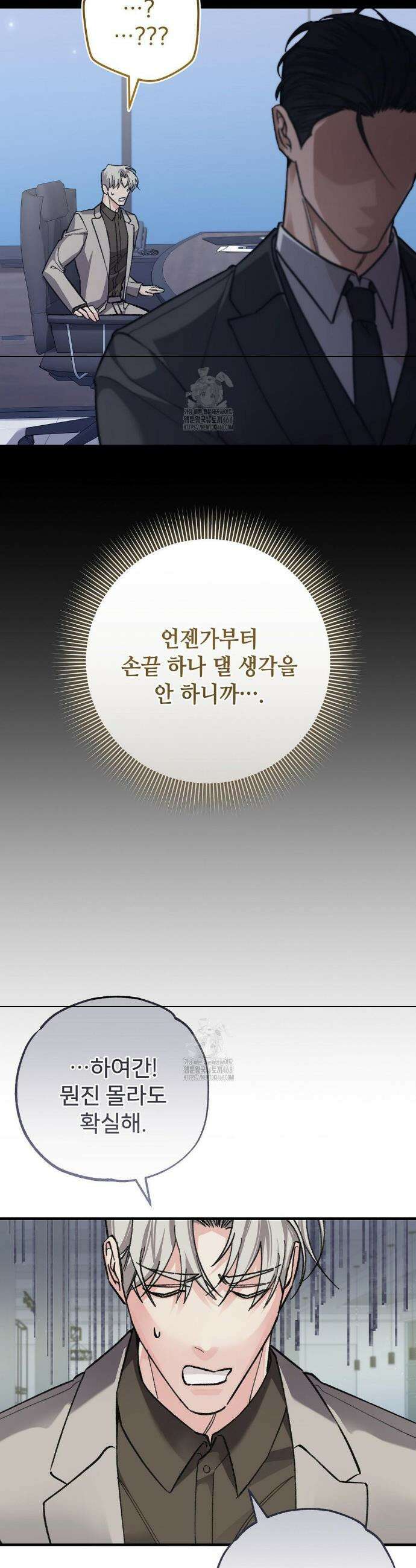 대표님이 취향입니다 12화 7
