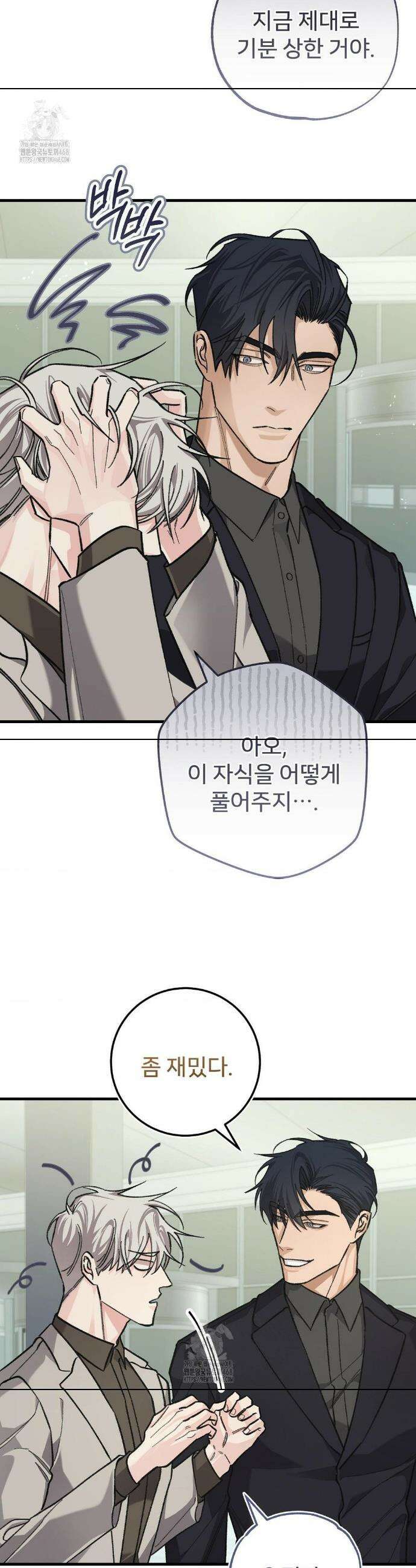 대표님이 취향입니다 12화 8