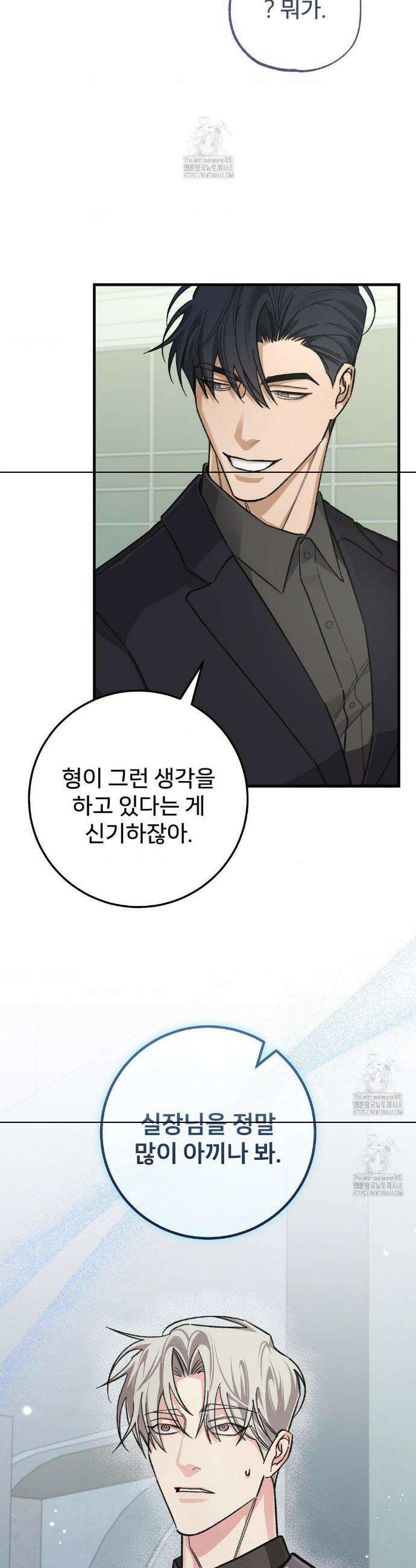 대표님이 취향입니다 12화 9