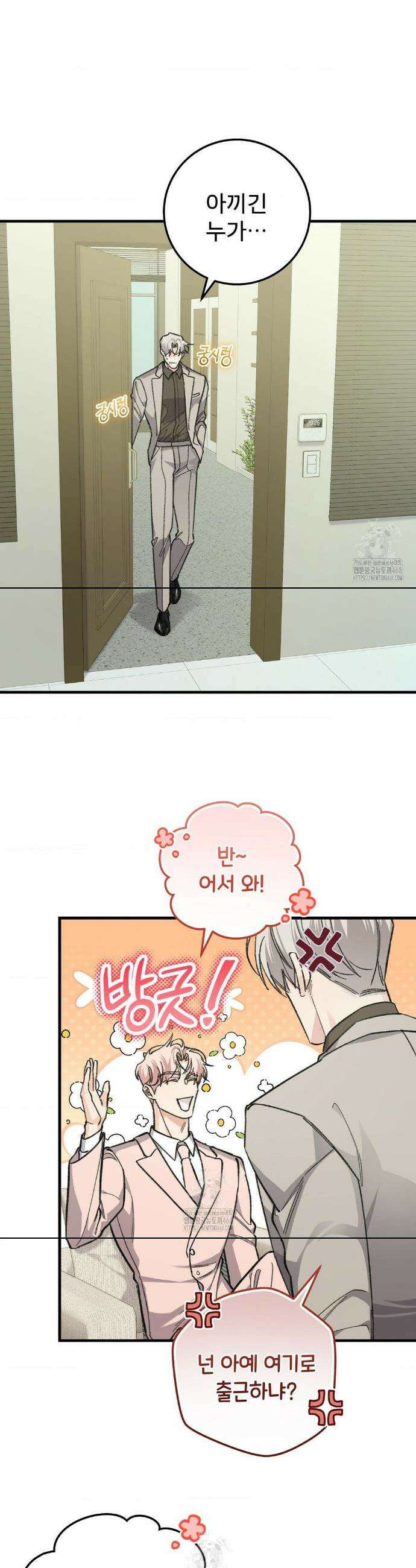 대표님이 취향입니다 12화 11