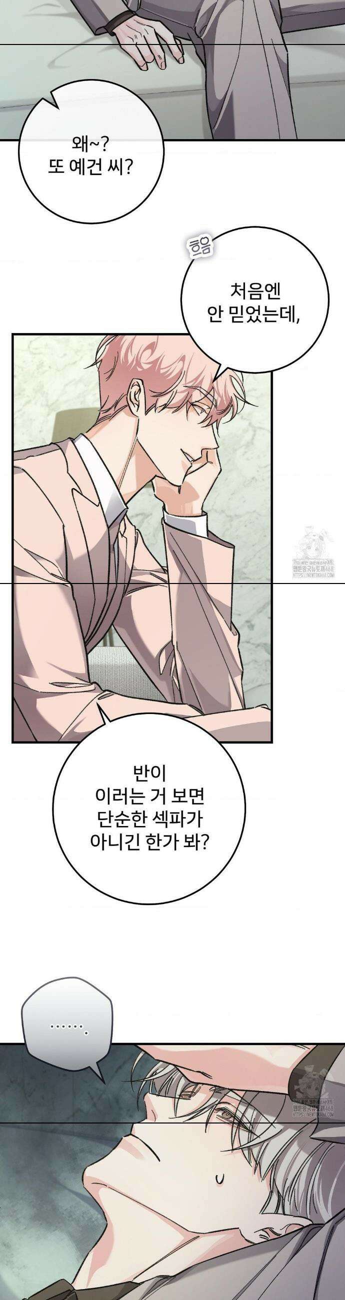 대표님이 취향입니다 12화 13