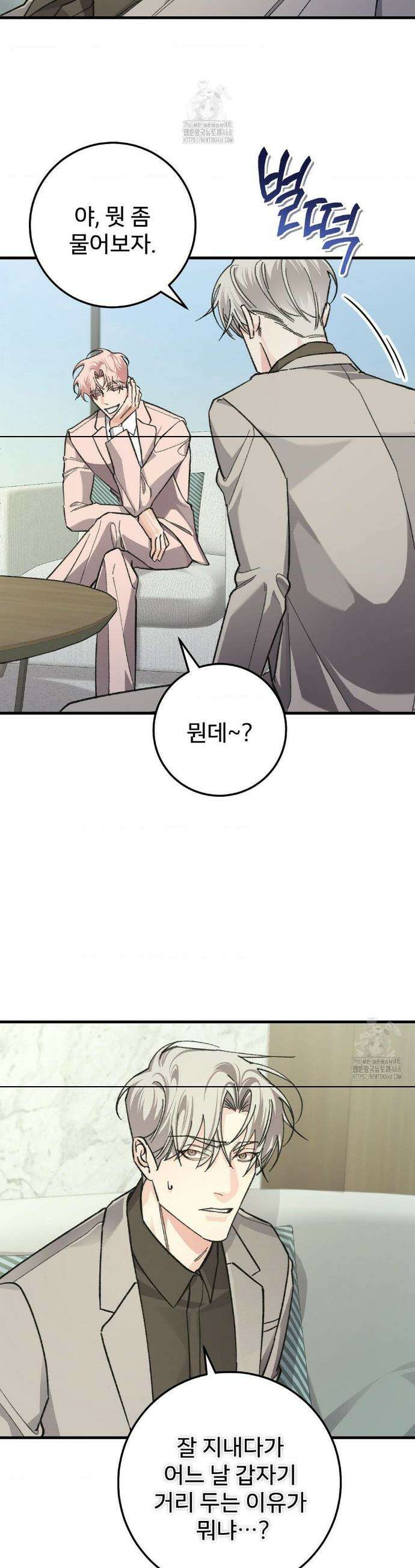 대표님이 취향입니다 12화 14