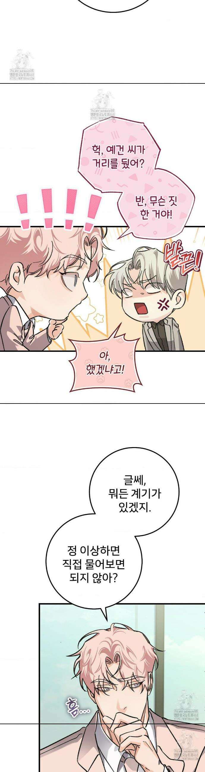 대표님이 취향입니다 12화 15
