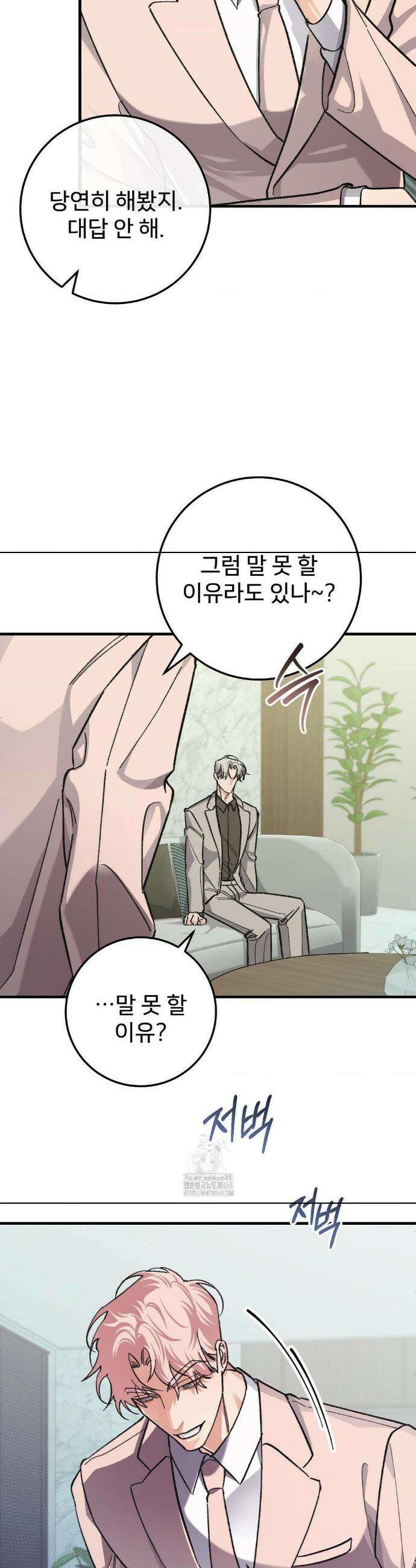 대표님이 취향입니다 12화 16