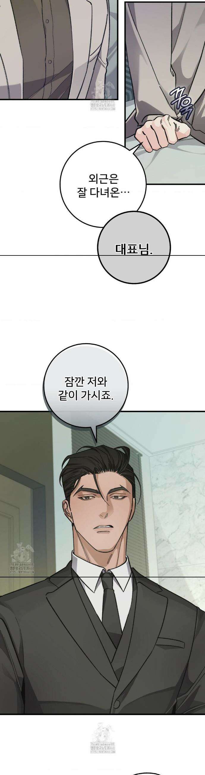 대표님이 취향입니다 12화 21