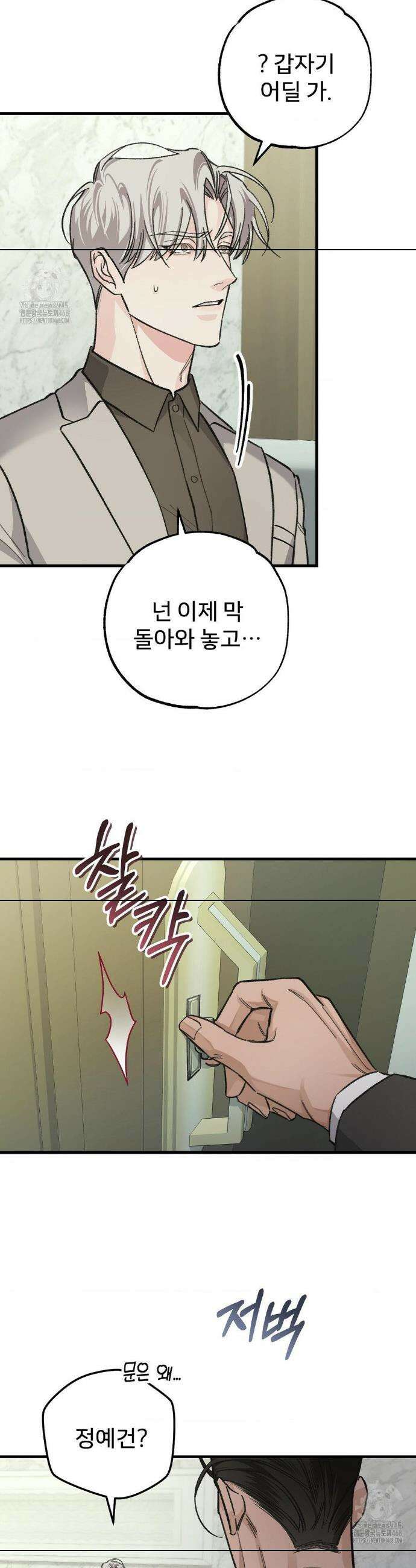 대표님이 취향입니다 12화 22