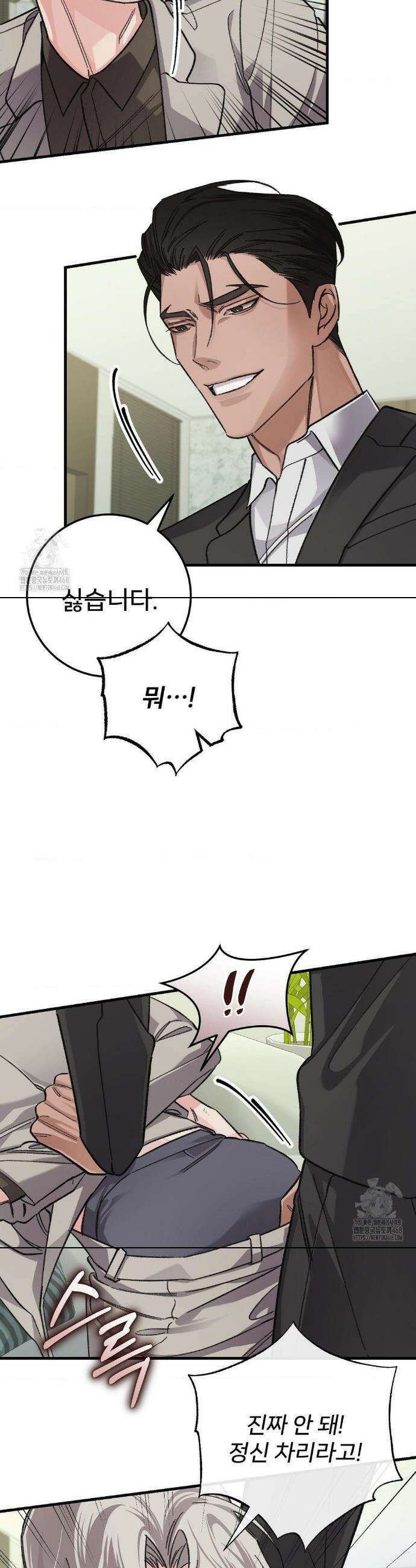 대표님이 취향입니다 12화 28