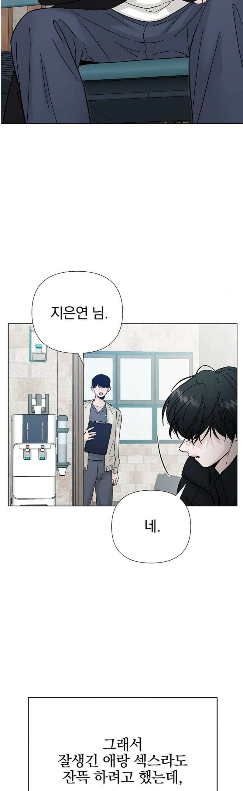 이해의 끝 5화 3