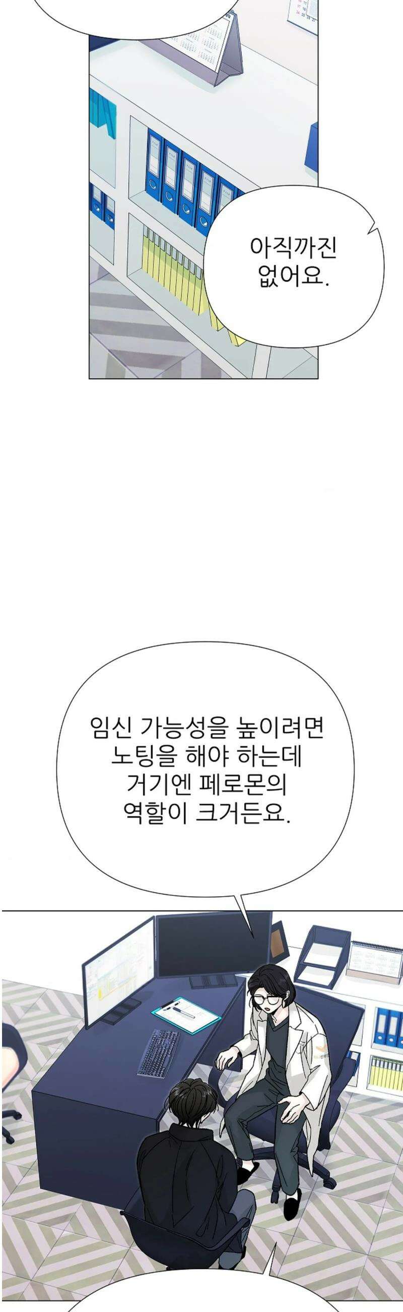 이해의 끝 5화 6
