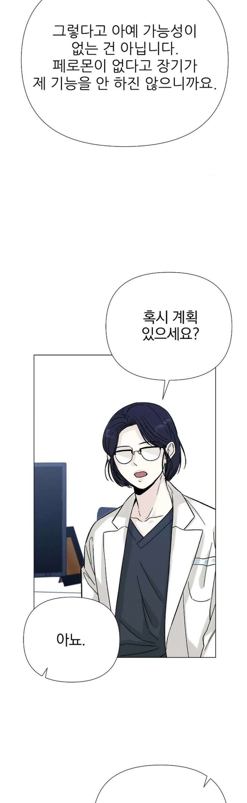 이해의 끝 5화 7