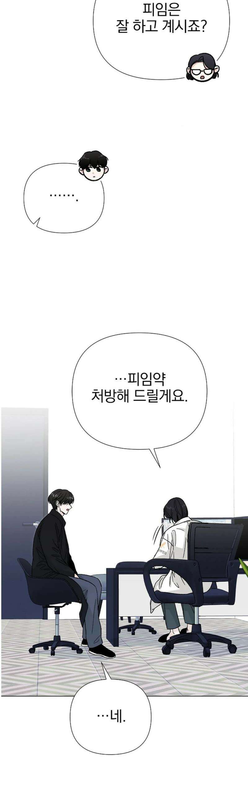 이해의 끝 5화 8