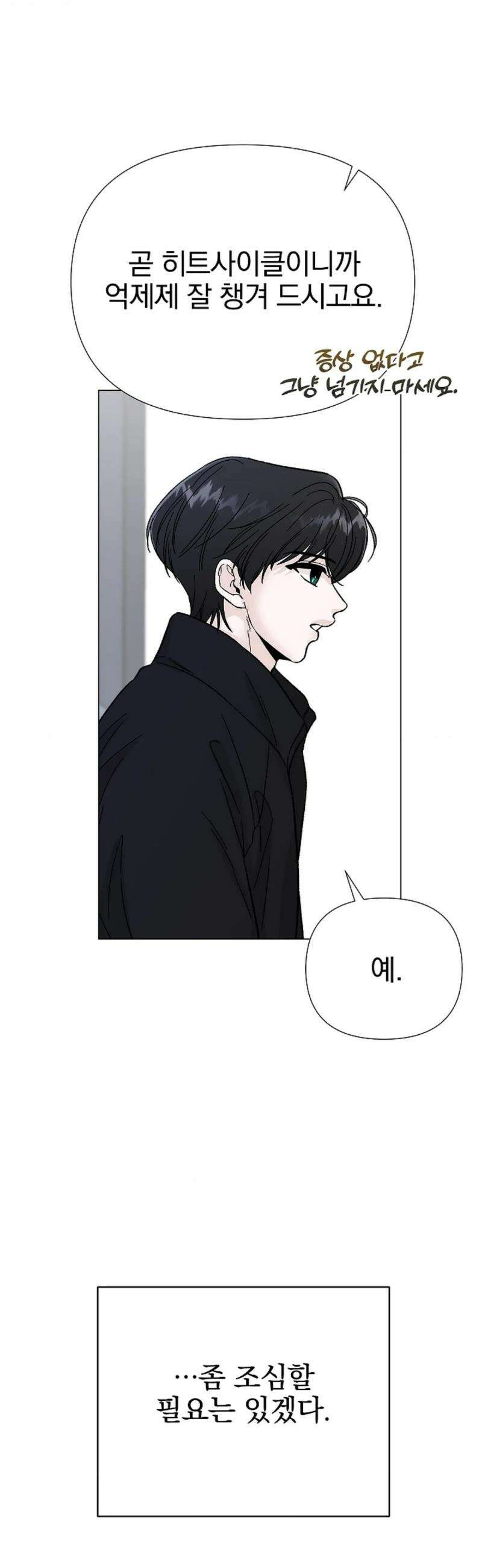 이해의 끝 5화 9