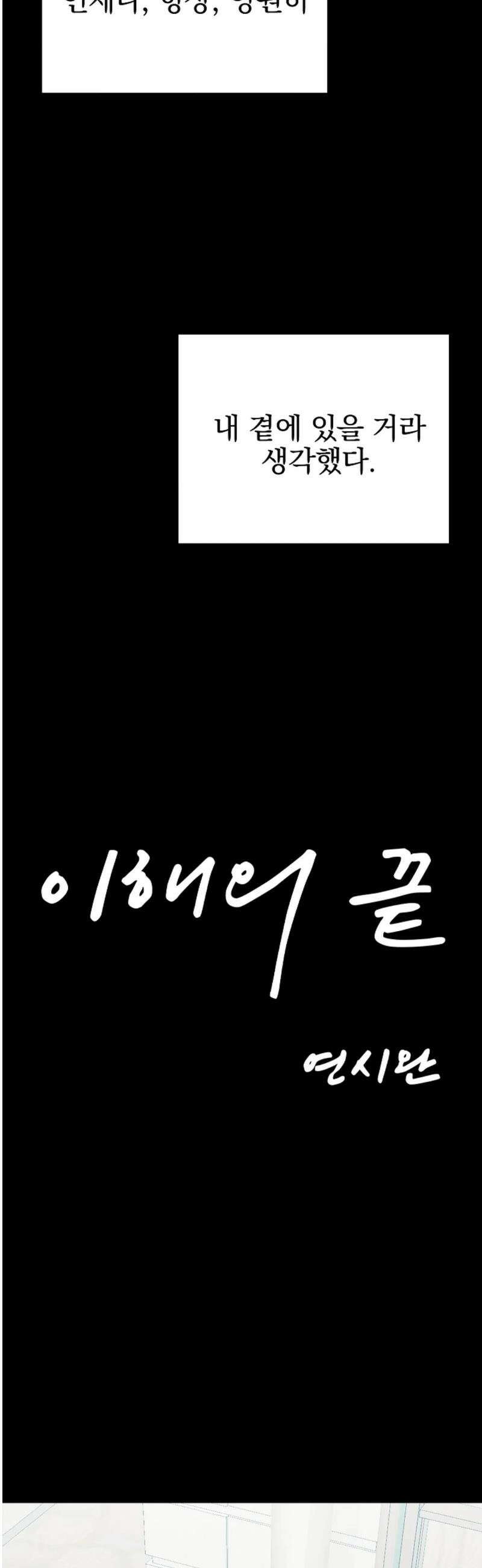 이해의 끝 15화 7