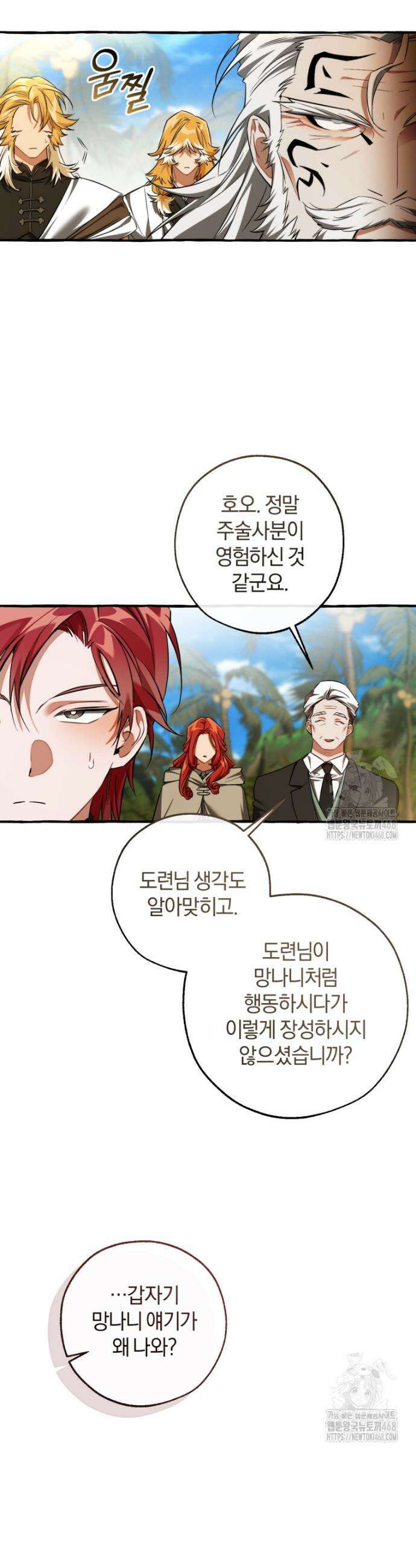 백작가의 망나니가 되었다 164화 2