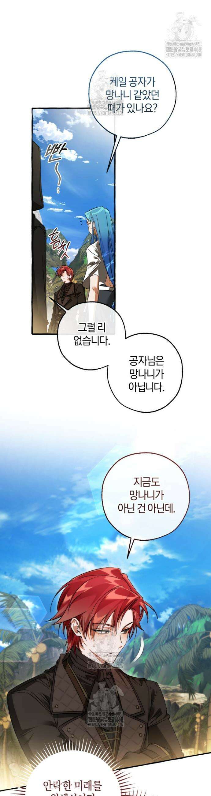 백작가의 망나니가 되었다 164화 4