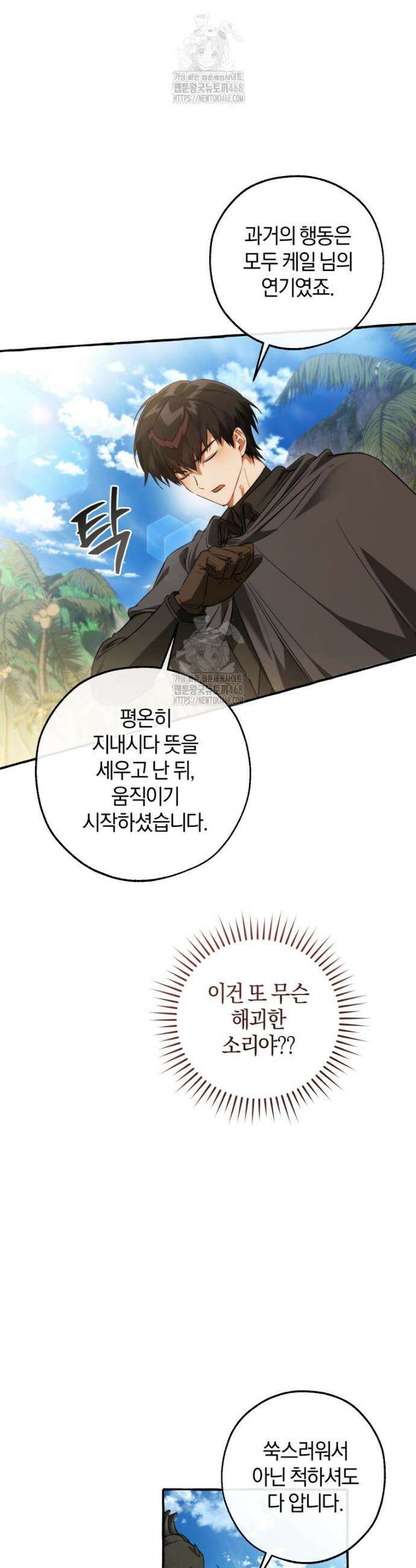 백작가의 망나니가 되었다 164화 6