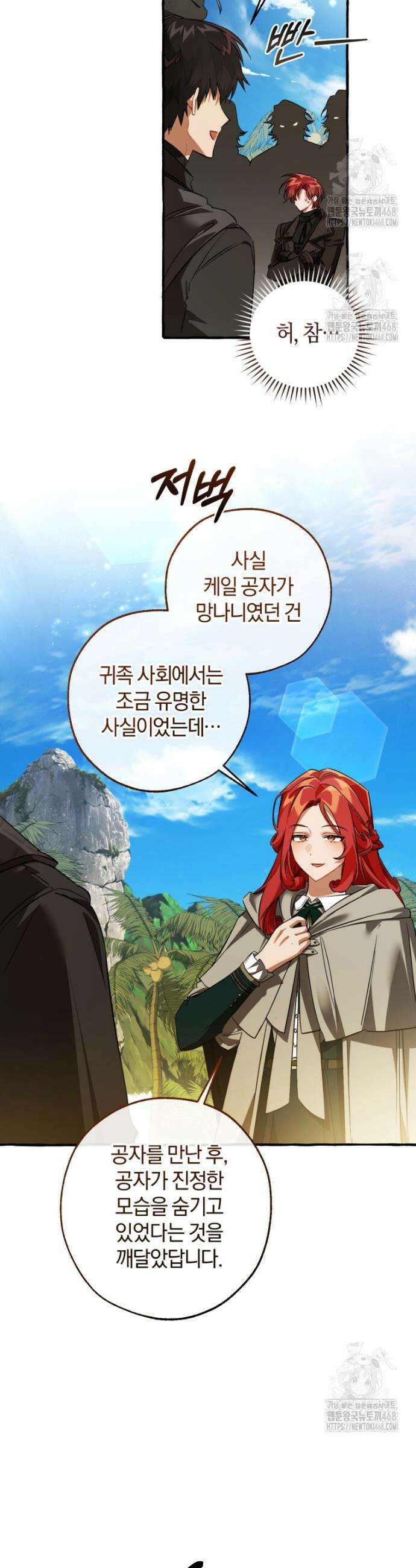 백작가의 망나니가 되었다 164화 7
