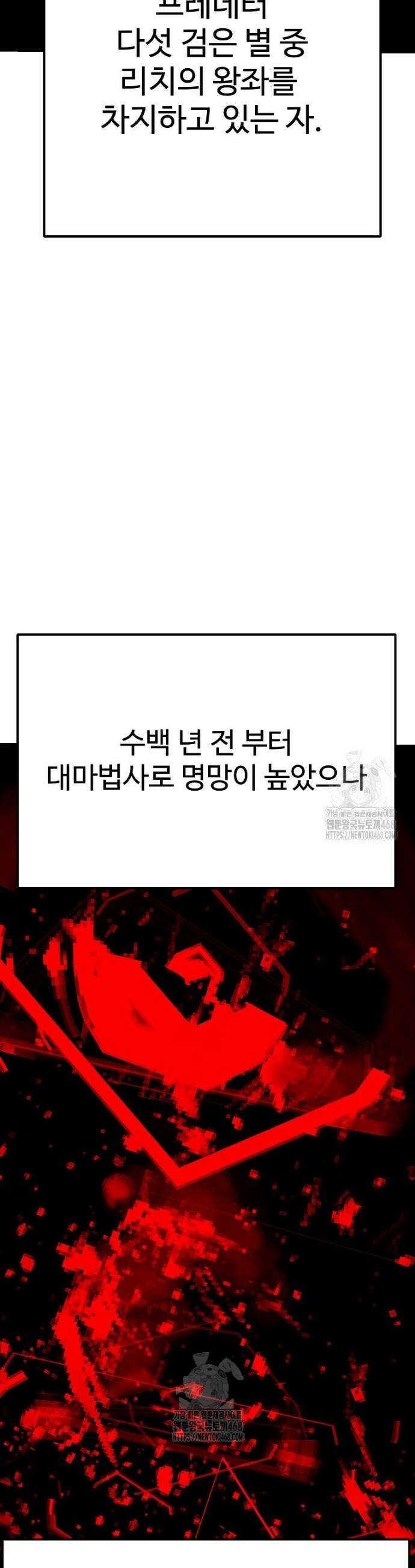 쥐뿔도 없는 회귀 98화 2