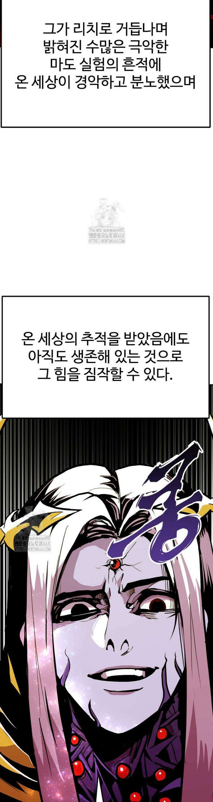 쥐뿔도 없는 회귀 98화 3