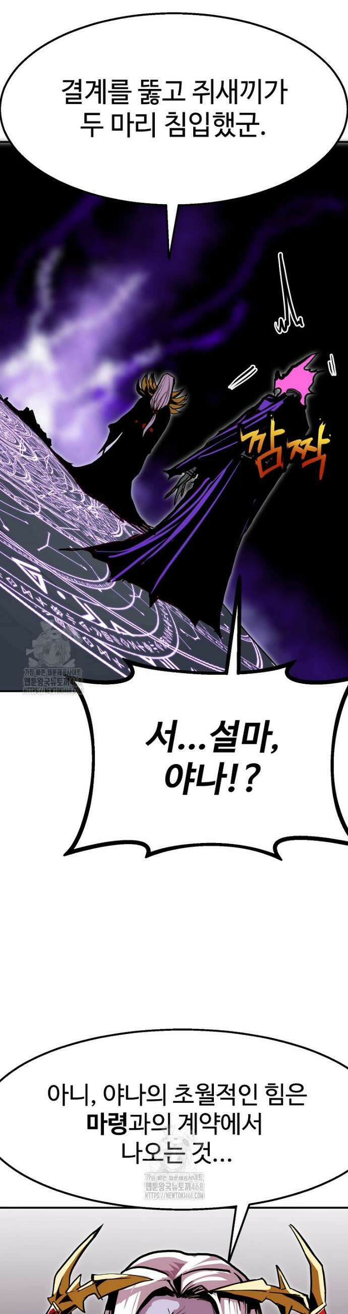쥐뿔도 없는 회귀 98화 7