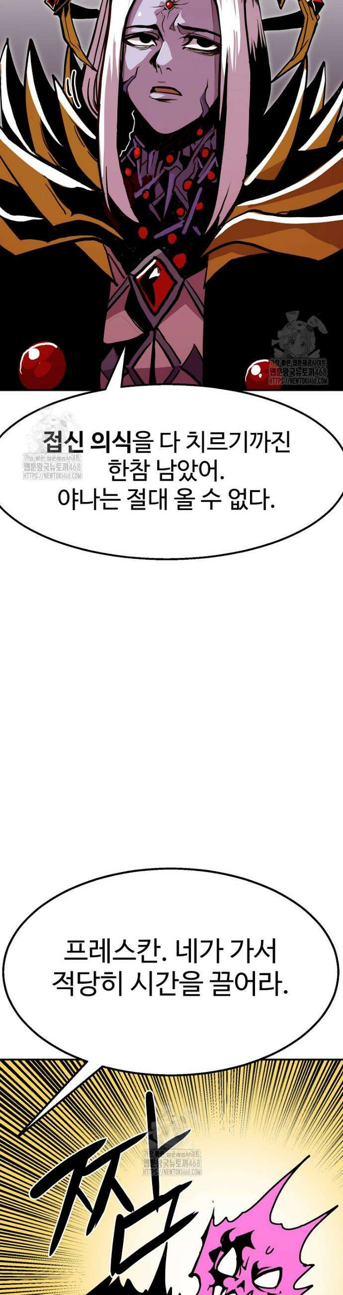 쥐뿔도 없는 회귀 98화 8