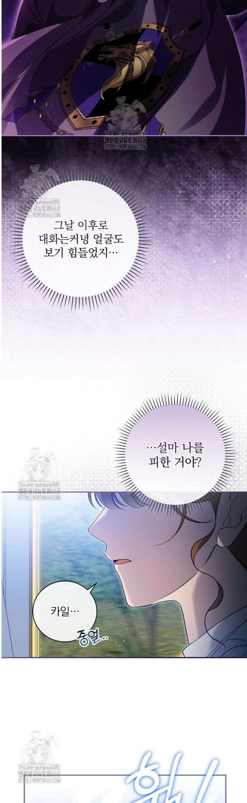 육아물 엑스트라로 빙의했다 34화 4