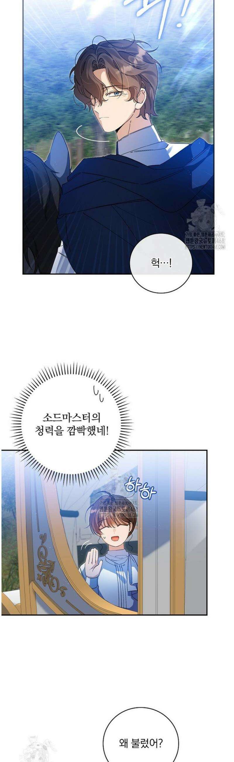 육아물 엑스트라로 빙의했다 34화 5