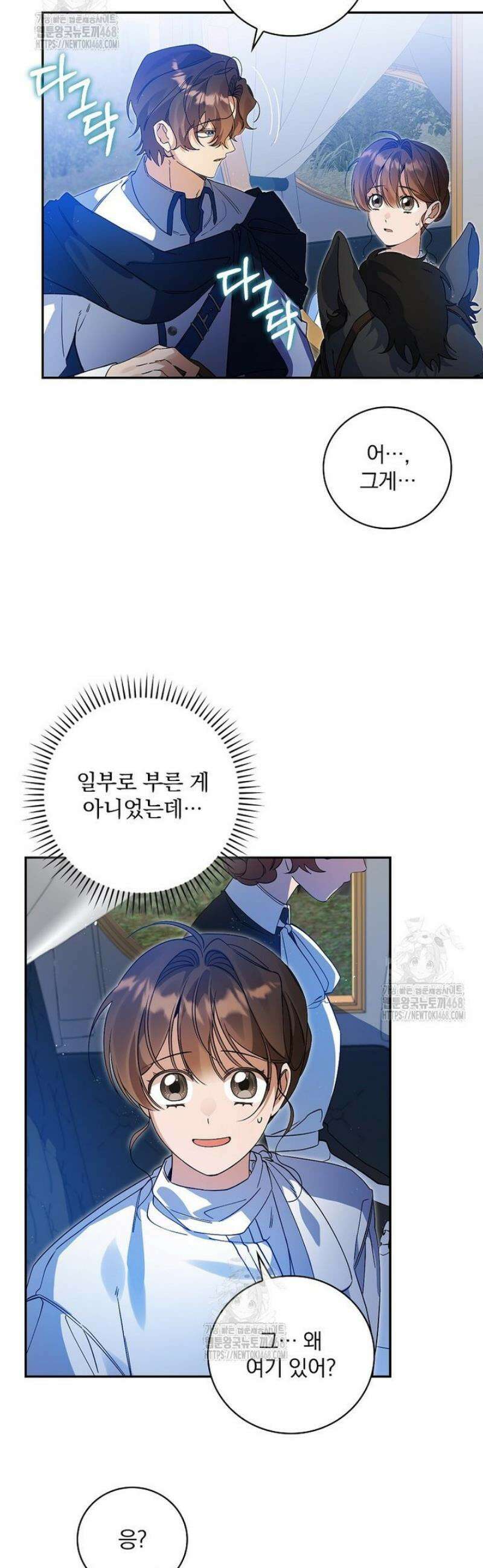 육아물 엑스트라로 빙의했다 34화 6